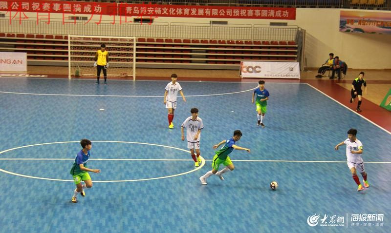 2019全国室内五人制足球青年锦标赛(U-19)在莱西市闭幕