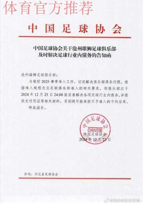 布拉特致函中国足协 预祝恒大世俱杯取好成绩