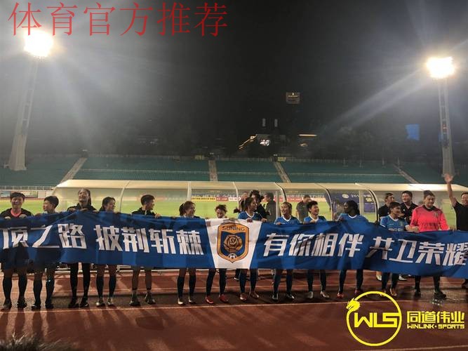 2018女足足协杯决赛及三四名首回合战报:江苏苏宁女足卫冕冠军 2018女足足协杯决赛及三四名首回合战报:江苏苏宁女足卫冕冠军