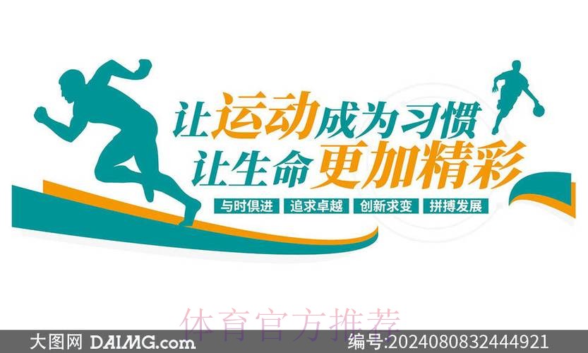 体育铸魂城市 运动赋能生活